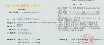 十名同学注册食品流通许可证
