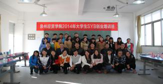 经管系首届SYB培训
