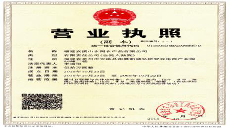 泉州安溪山水阁营业执照