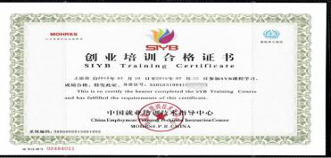 创业培训合格证书