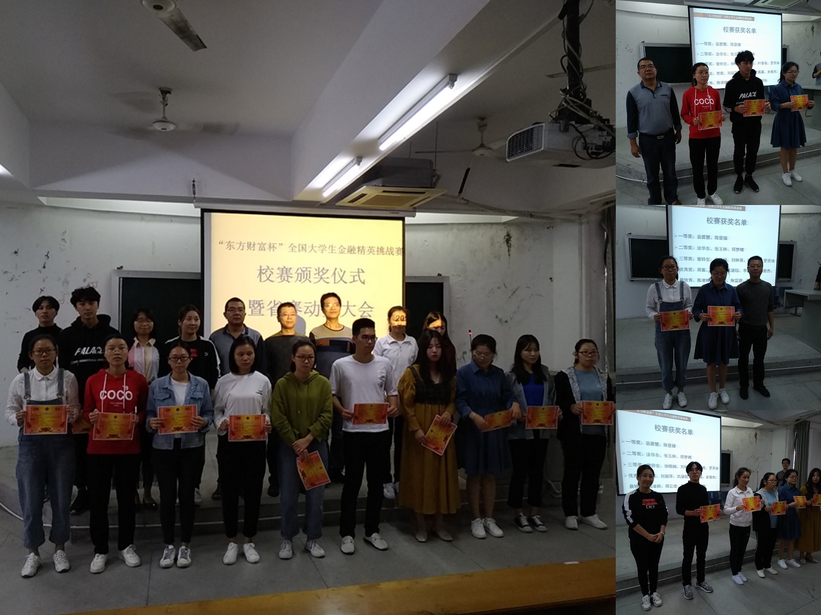 第五届泉州经贸职业技术学院证券投资模拟大赛颁奖仪式