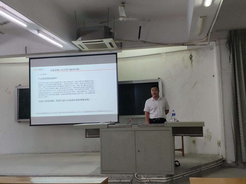 华鑫证券泉州宝洲路营业部总经理助理郭杰鑫先生“选股逻辑”主题讲座